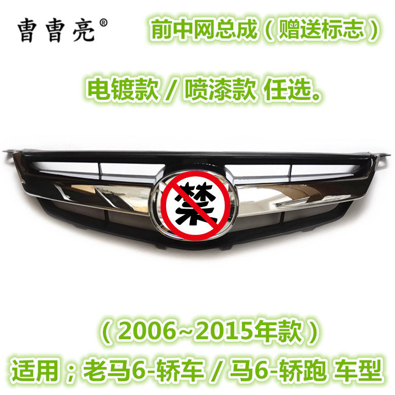 MAZDA 6 쿠페 M6 전기 도금 스프레이 도색 그릴 어셈블리 M6 그릴 표준 11 15 그릴 브래킷 어셈블리에 적합