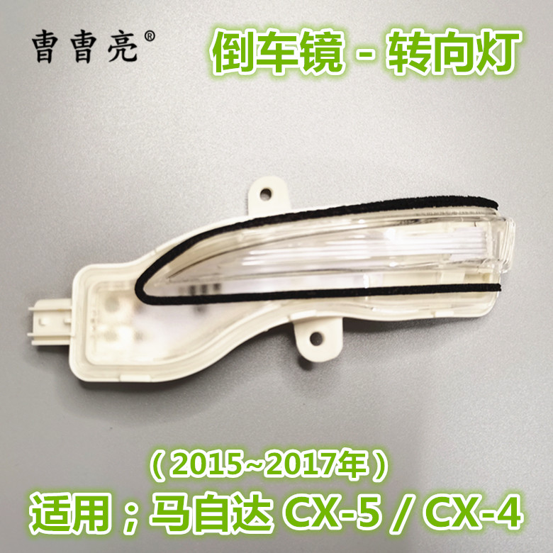 MAZDA CX4CX5 백미러 턴 라이트 CX5 반전 미러 턴 라이트 이중 플래시 반사판 라이트 바에 적합