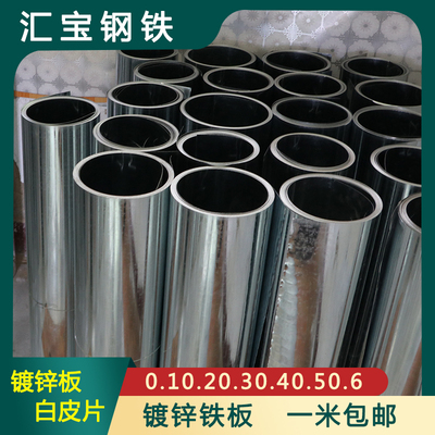 镀锌板加工定制白铁皮0.2mm毫米薄铁片折弯焊接激光切割镀锌钢板