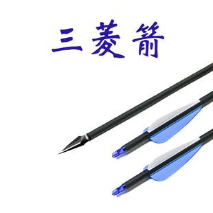 三菱箭木板靶专用箭支传统弓箭反曲弓箭支可换头木箭玻纤箭卷杆