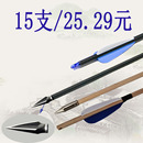 弓箭箭支15支套装 玻纤混碳碳素箭真羽复合反曲传统直拉弓射箭练习