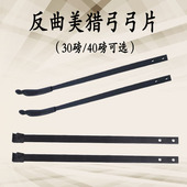 弓箭直拉美猎专用30 40磅玻片纤维片已打孔已上弦套专用弓片配件