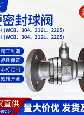 硬密封法兰球阀Q41H/W/Y-16/25/40C/P/RL化工部 耐高温耐磨导热油