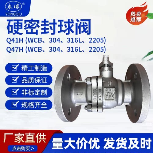 硬密封球阀耐高温耐磨导热油
