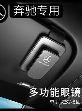 适用于GLC260LE级E300LS汽车内用品改装饰车载眼镜夹太阳镜收纳
