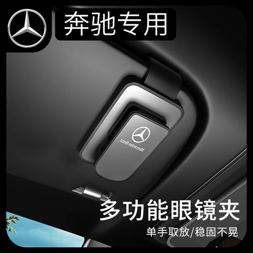适用于GLC260LE级E300LS汽车内用品改装饰车载眼镜夹太阳镜收纳