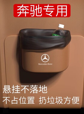 奔驰E级C级GLC260LE300L车载垃圾桶收纳置物袋储物盒内用品改装饰