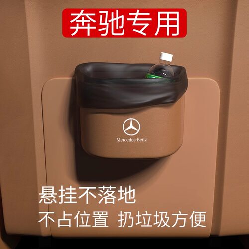 奔驰E级C级GLC260LE300L车载垃圾桶收纳置物袋储物盒内用品改装饰