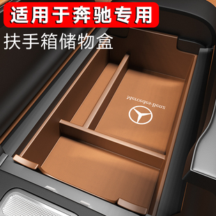 适用于奔驰GLC260E300L中控扶手箱储物盒收纳车内改装 饰用品大全