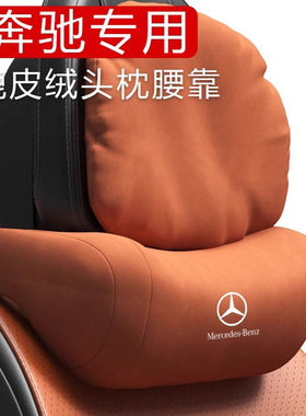 适用于奔驰头枕GLC260LC级C200E300LS汽车护颈枕车用高级靠枕座椅