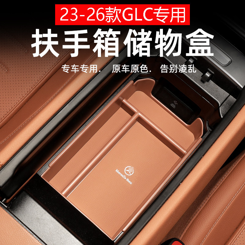 适用于奔驰中控储物盒收纳箱GLC300L车内用品GLC260L扶手箱置物盒,汽车用品/电子/清洗/改装,车载收纳箱/袋/盒,淘宝优惠券,粉丝福利购,淘宝优惠卷