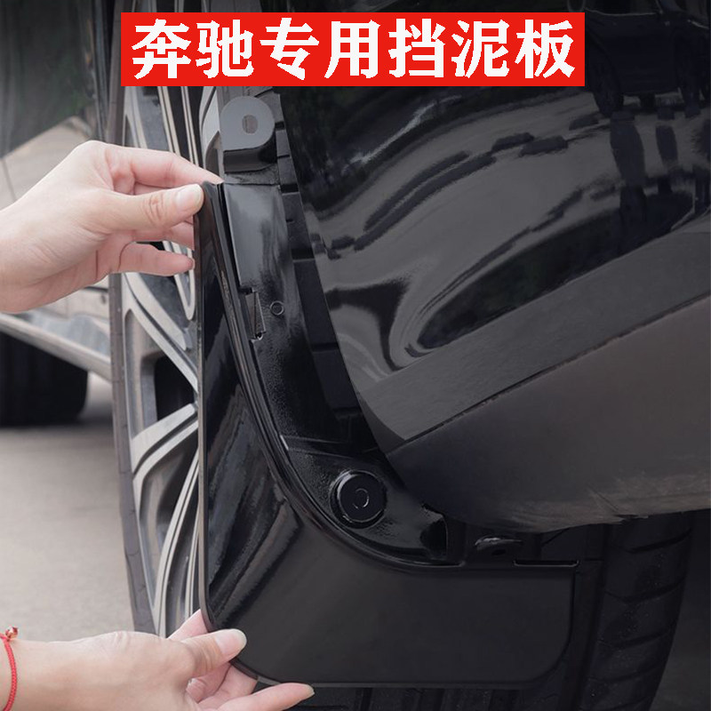 奔驰E300L新E级C级GLC300L/C260L防护品挡泥板皮专用汽车配件改装