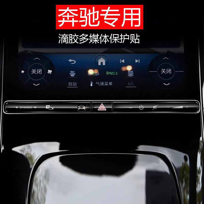 奔驰新E级GLC300LC级C260L中控屏幕多媒体按键贴车内装饰用品大全 - 实物图
