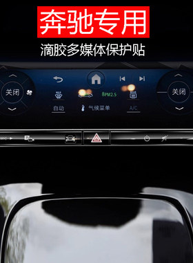 奔驰新E级GLC300LC级C260L中控屏幕多媒体按键贴车内装饰用品大全