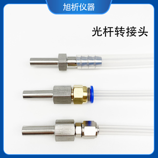 304光杆转快插1/4英寸快拧接头转接外径1/4英寸46 8 10mm塑料软管