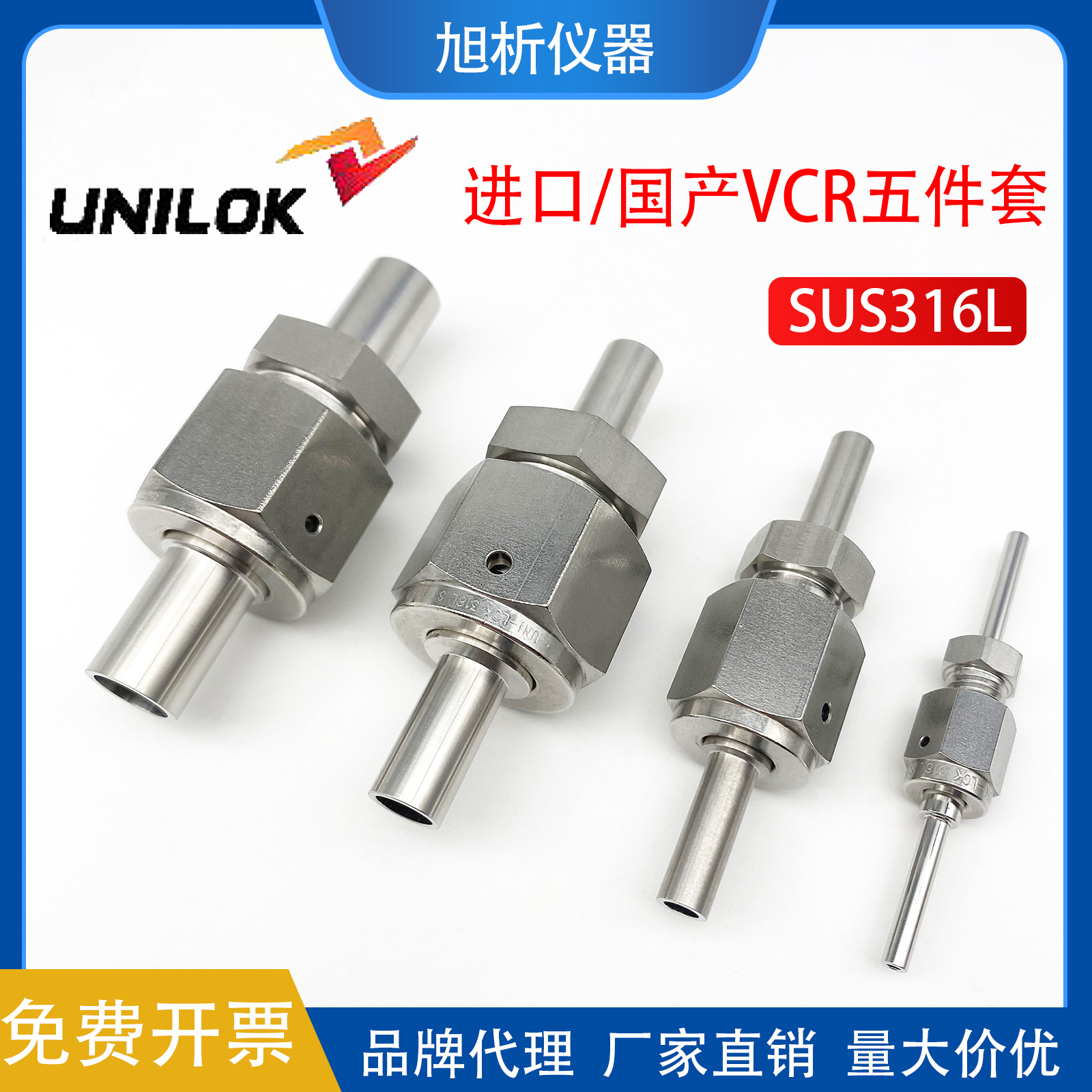 VCR焊接接头原装进口UNILOK