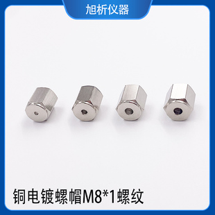 色谱耗材配件 3mm 2mm 16英寸孔径 铜镀镍铜电镀螺帽