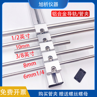 实验室气路铝合金管夹 6mm厂家直销 不锈钢管固定管卡导轨1