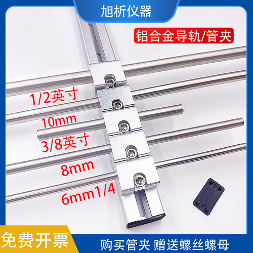 实验室铝合金轻型导轨固定管