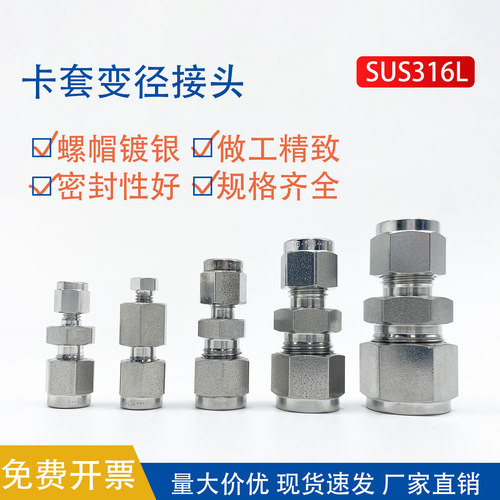 316l不锈钢双卡套变径接头