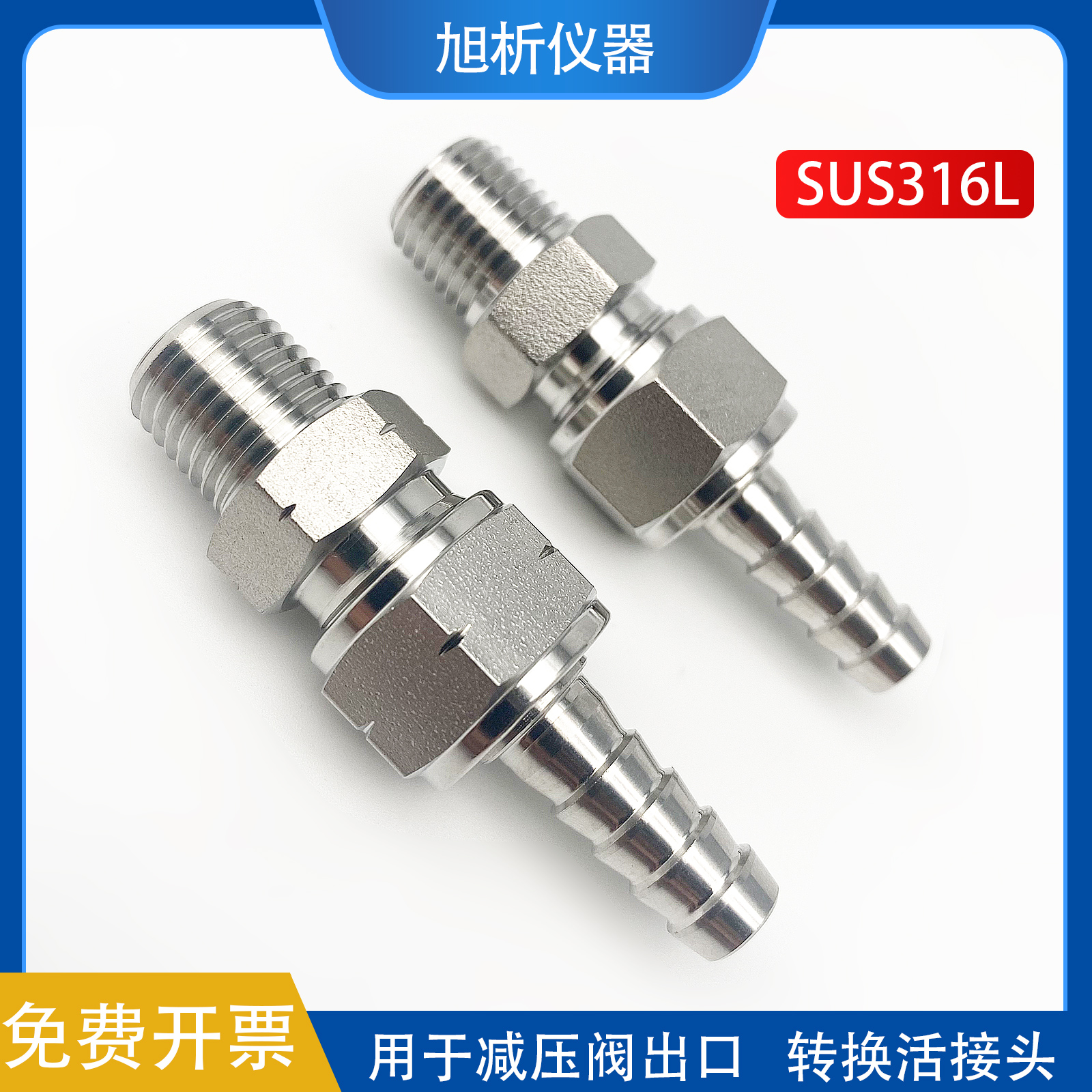 316不锈钢接头减压阀出口转接头1/4NPT外丝转宝塔M16*1.5 活接头