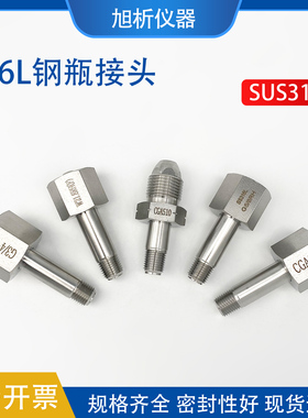 G5/8钢瓶气瓶转接头 W21.8 CGA180 出口1/4外螺纹 氮气氢空乙炔