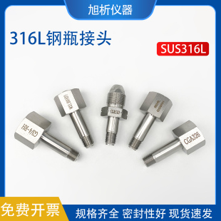 8钢瓶气瓶转接头 4外螺纹 W21.8 出口1 氮气氢空乙炔 CGA180