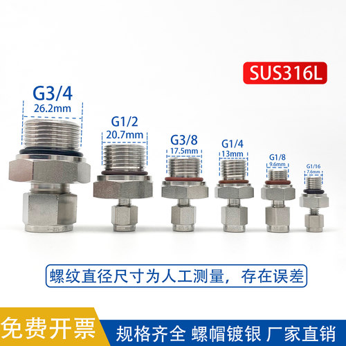 316不锈钢G外螺纹转卡套转接头