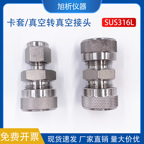 真空管石英管玻璃管卡套变径