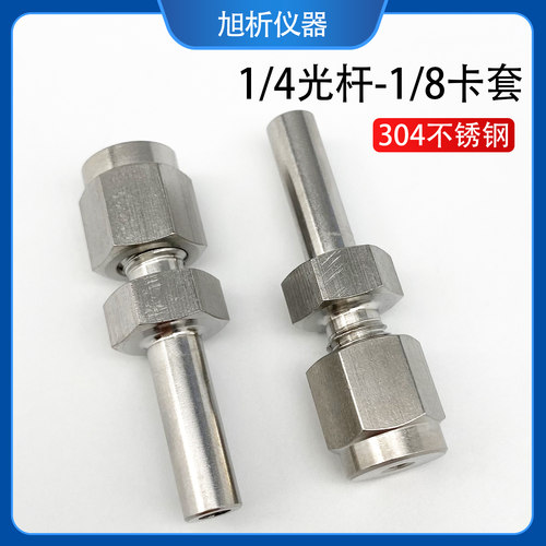 终端接头卡套变光杆焊接管
