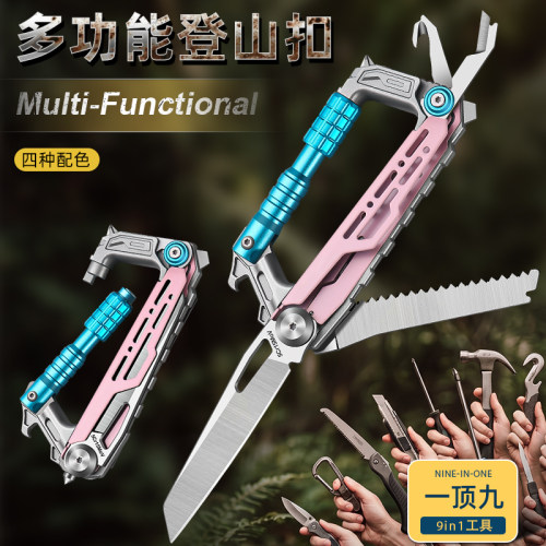 户外露营D型九合一EDC挂扣
