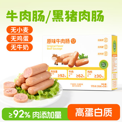 咔淇小屋无麸质零食儿童火腿肠无添加蛋奶儿童牛肉肠送敏宝零食谱