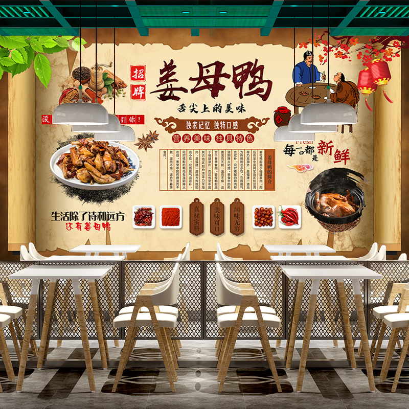 姜母鸭墙纸餐饮墙面装修壁纸定制网红店海报饭店文化墙贴装饰壁画图片