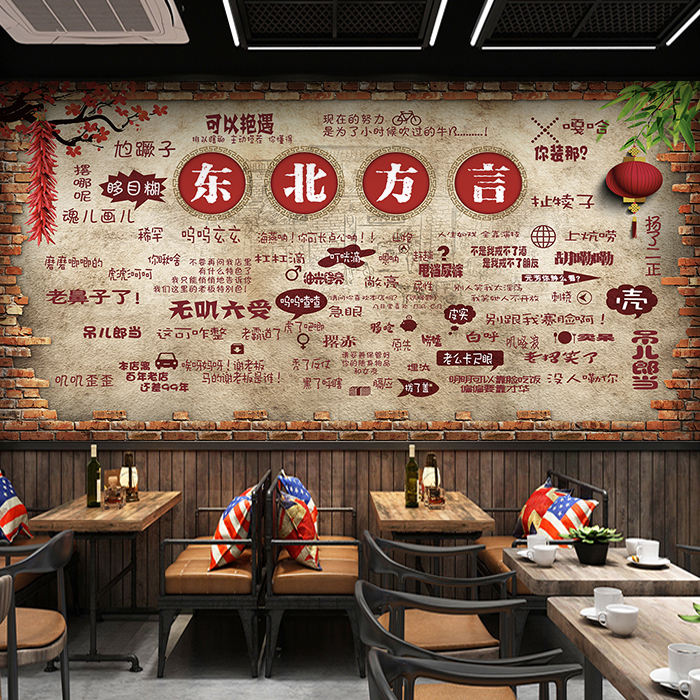 怀旧东北话方言墙纸地铁锅炖杀猪菜农家乐大锅台饭店装饰壁画墙布