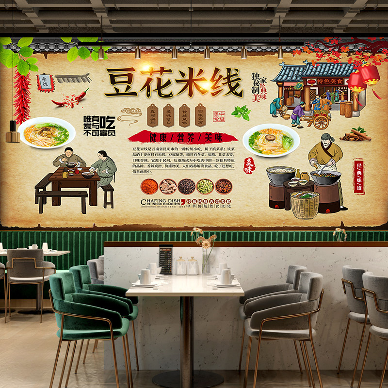 云南豆花米线餐厅背景墙米线壁纸广告装修墙纸早餐店装饰壁画