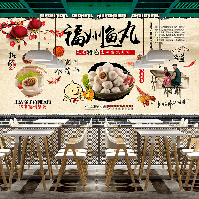 福建福州鱼丸墙纸餐饮餐馆壁画传统美食复古中式装修酒楼饭店壁纸