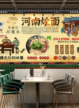 河南烩面羊肉烩面馆装修背景墙纸小吃饭店餐厅餐馆壁纸装饰壁画