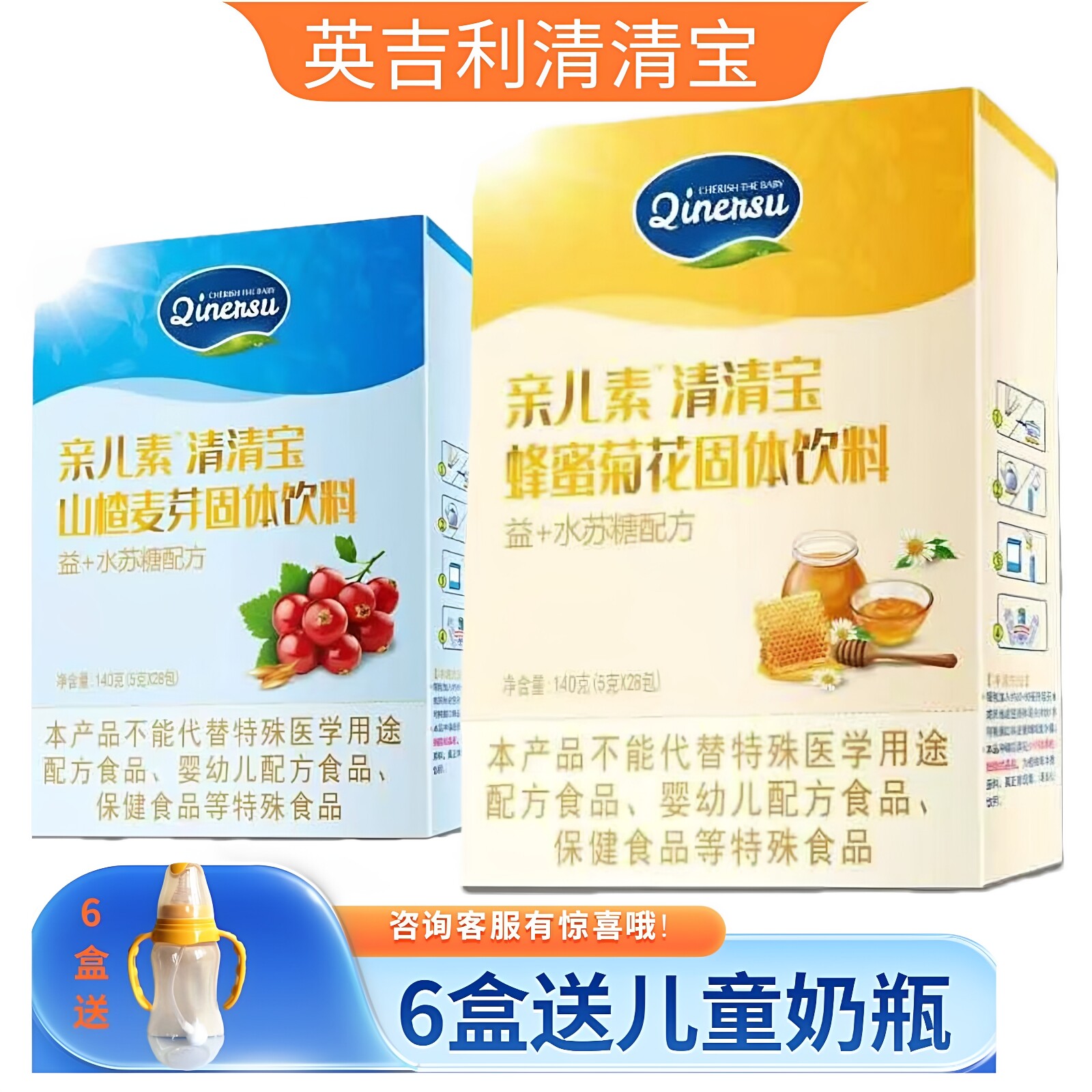 新日期英吉利亲儿素清清宝山楂麦芽盒装28袋蜂蜜菊花清宝固体饮料