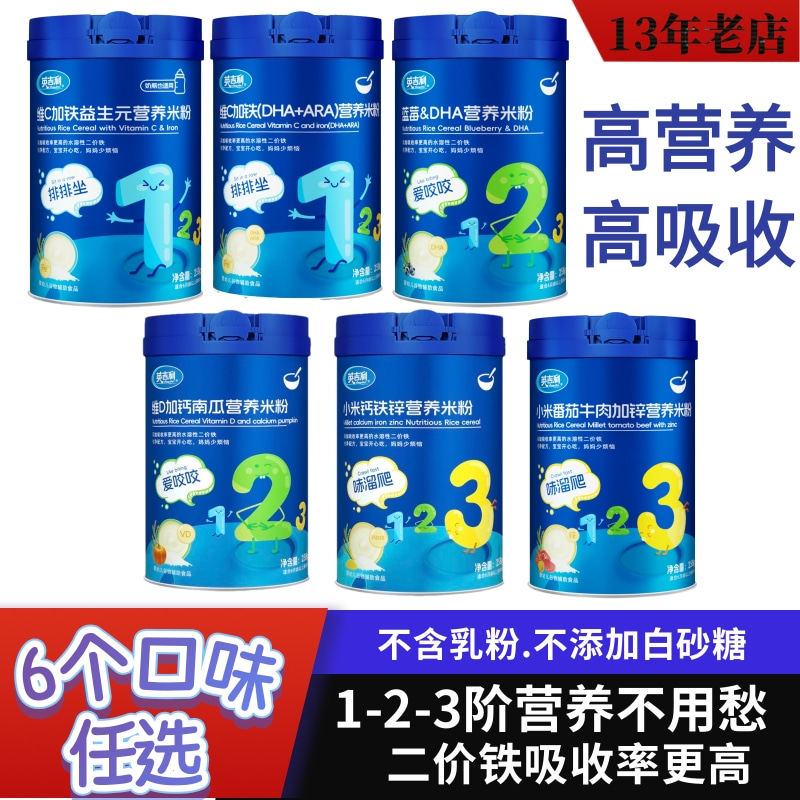 3罐组合英吉利钙铁锌米粉低敏益生元牛肉番茄蓝莓婴幼儿敏宝米糊