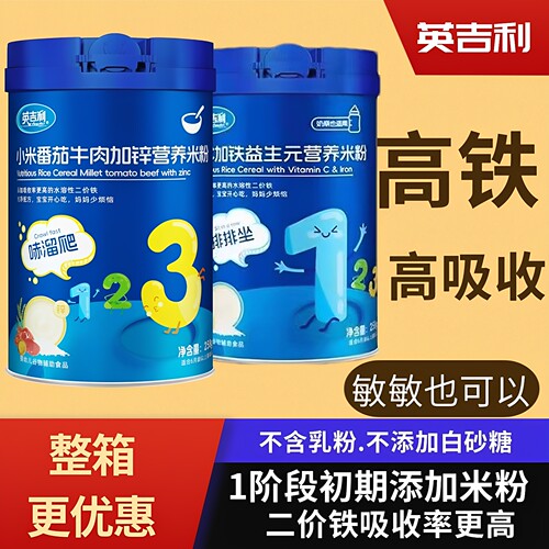 英吉利款钙铁锌低敏牛肉蓝莓米粉