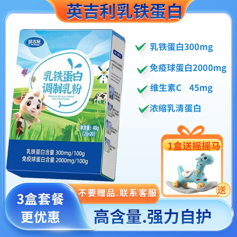 英吉利乳铁蛋白球蛋白营养品