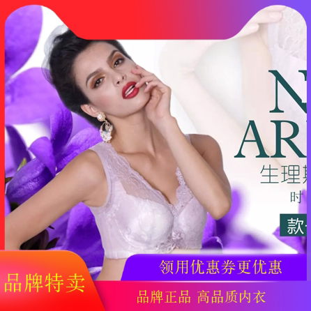 聚拢调整型侧收超薄全罩杯内衣
