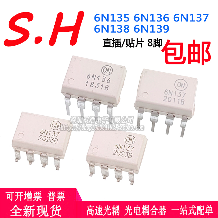 6N135/136/137/138/139M 6N137SDM 光耦 直插/贴片8脚 光电耦合器