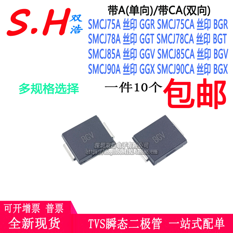 SMCJ75A 78A 85A 90A CA 丝印GGR/BGR/GGT/BGT/GGV/BGV/GGX/BGX