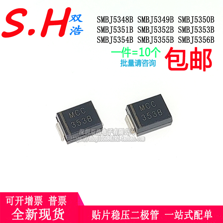 SMBJ5348 5349 5350 5351 5352 5353 5354 5355 5356B稳压管352B