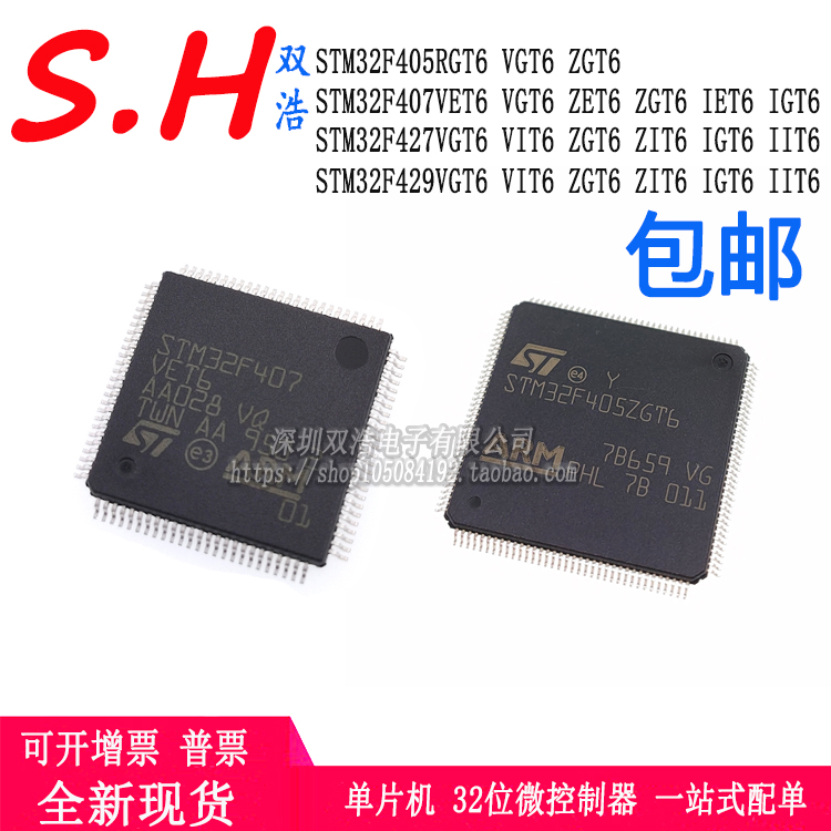 STM32F405RGT6 VET6 VGT6 ZGT6 IGT6 IIT6 32F407 427 429 单片机