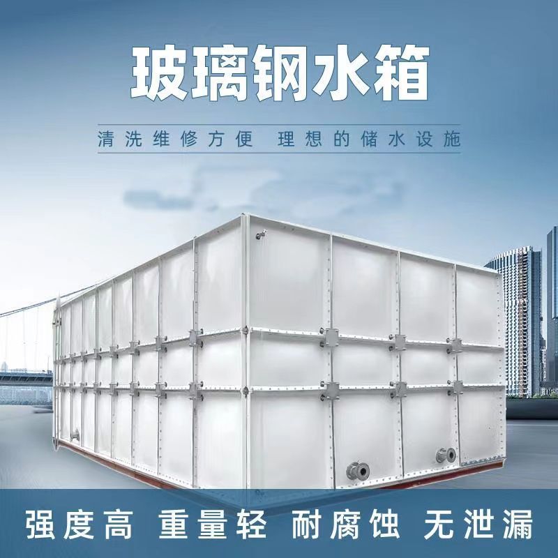玻璃钢消防水箱中盛容器耐用