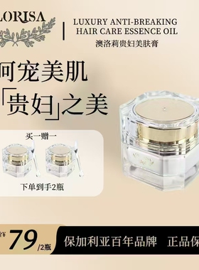 【2瓶79】OLORISA澳洛莉贵妇美肤膏保湿滋润滋养遮瑕轻奢素颜霜