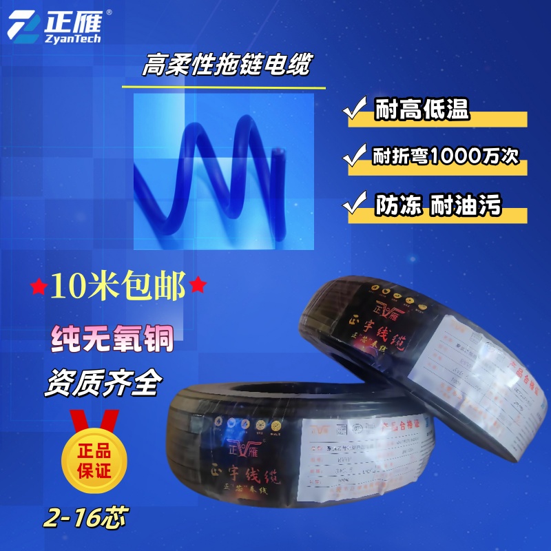 高柔性拖链软电缆TRVV9-16芯