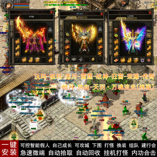 热血传奇单机任务版天羽英雄合击复古三职业耐玩合击智能假人陪玩